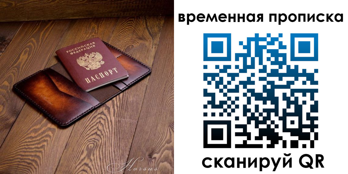 временная регистрация в Алуште