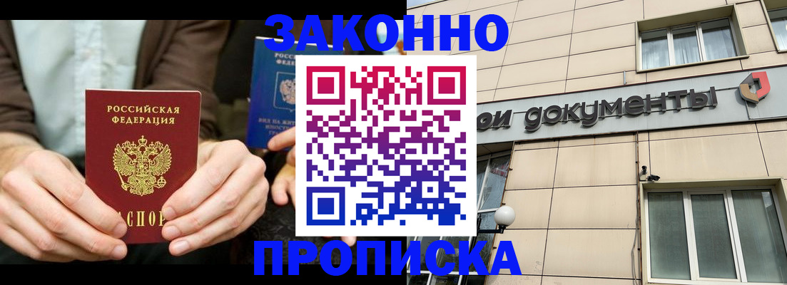 прописка поиск в Алуште