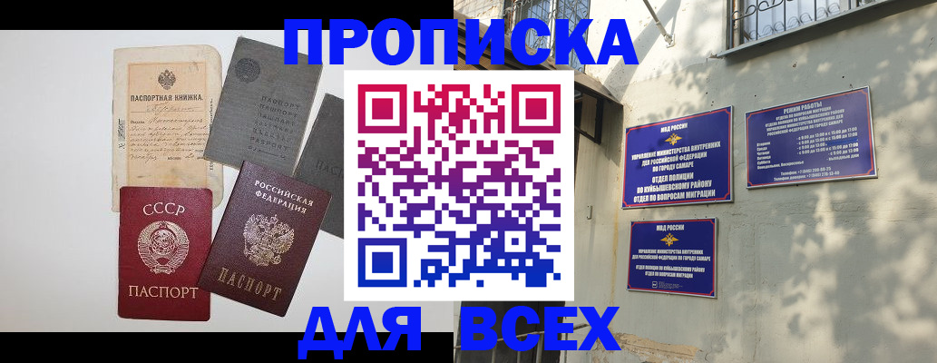 прописка от собственника в Алуште