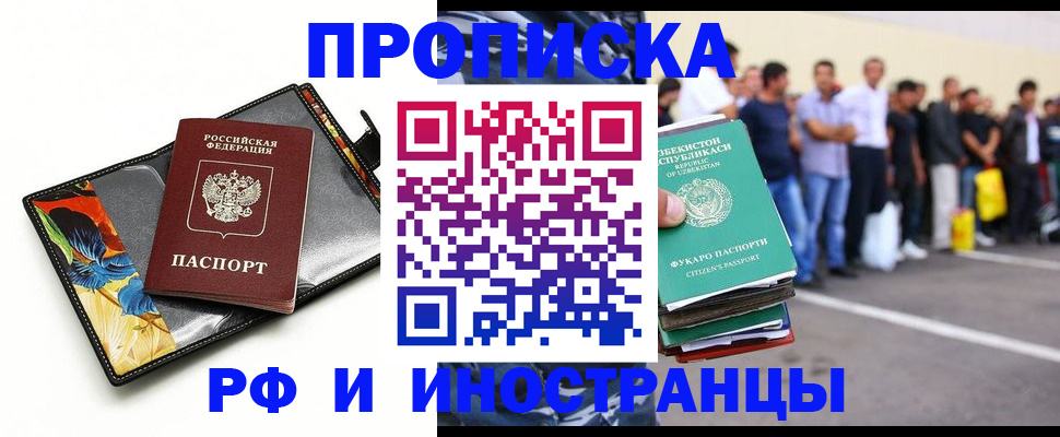 прописка штамп в Алуште