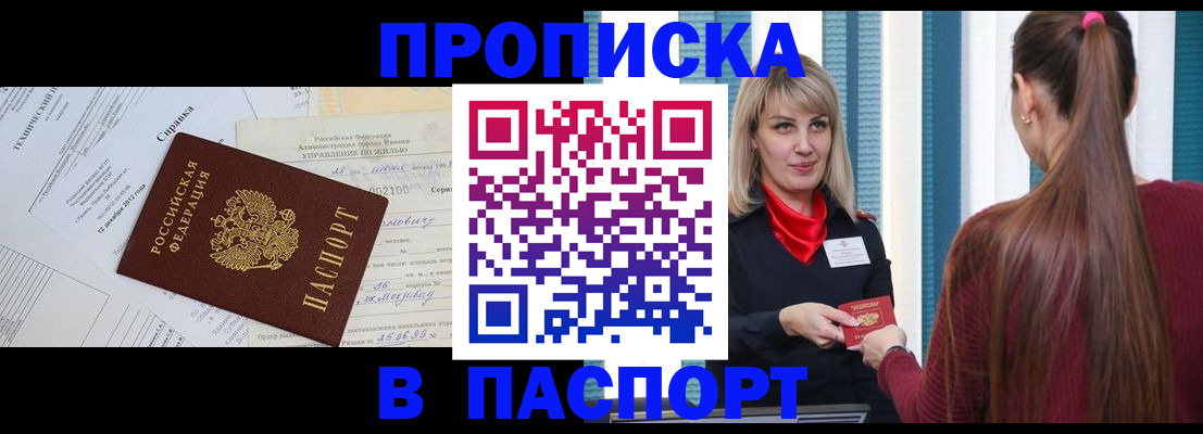 временная регистрация в Алуште