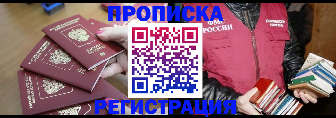 прописка законно в Алуште